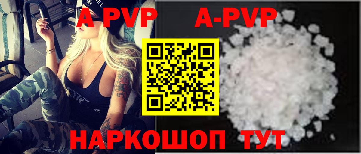 APVP кристаллы Батайск