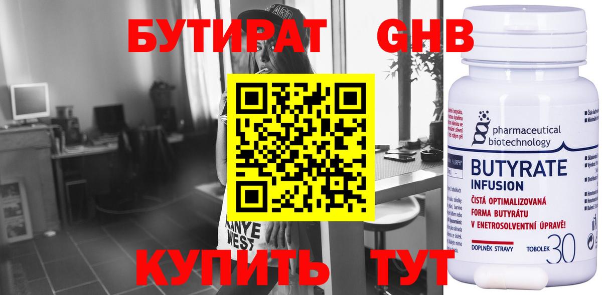 Батайск  Бутират 99%  Вход с VPN 