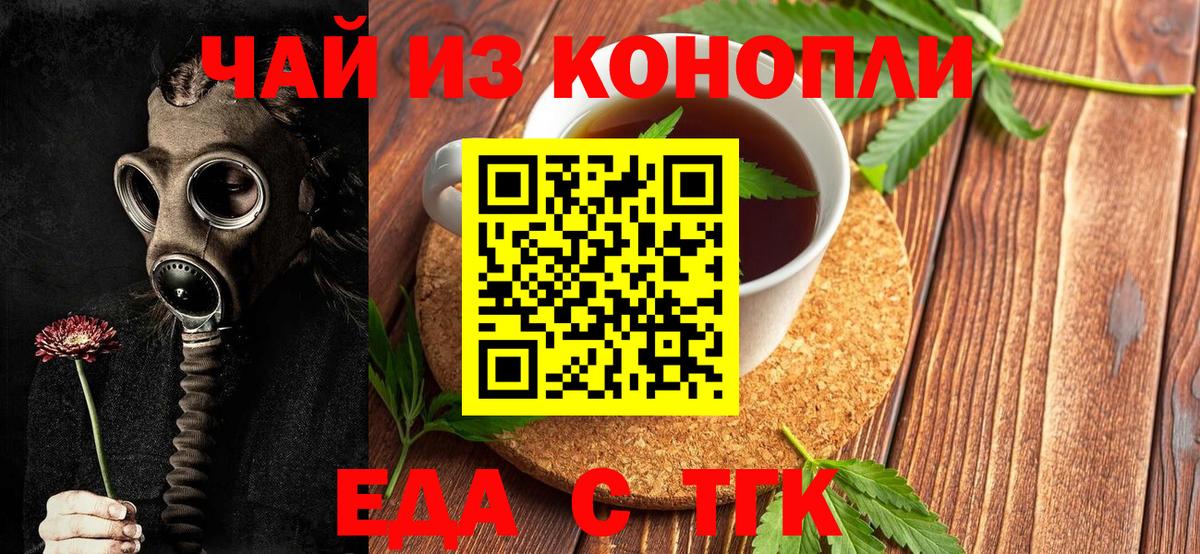 Еда ТГК марихуана  Вход с VPN  Батайск 