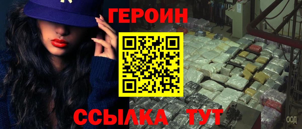 Батайск  ГЕРОИН VHQ  ГЕРОИН  Вход с VPN 