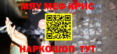мяу мяу кристалл Бугуруслан