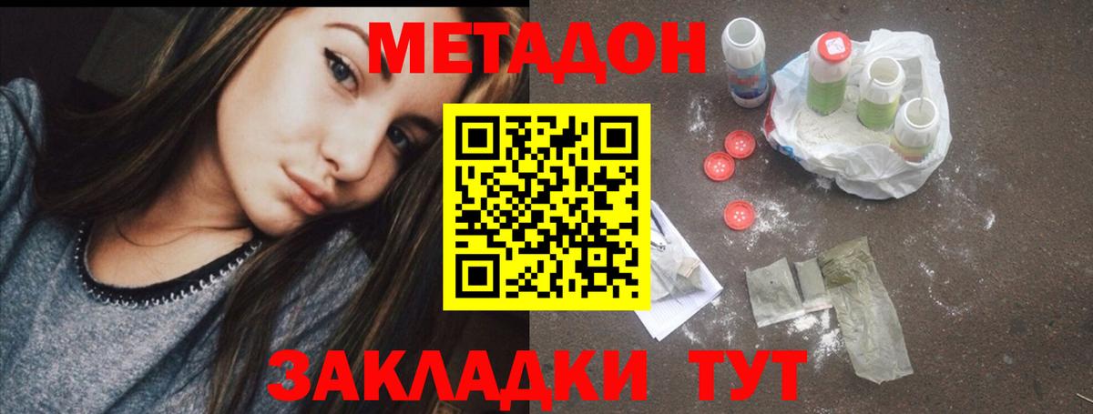 Метадон мёд  МЕТАДОН мёд  Батайск  Вход с VPN 